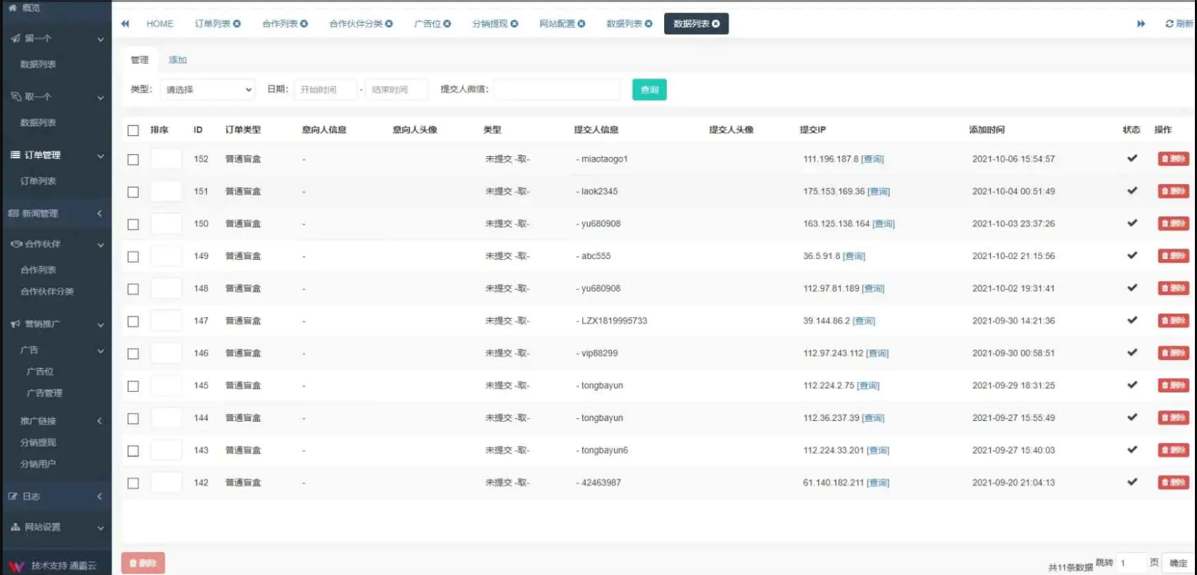QQ截图20211015120748