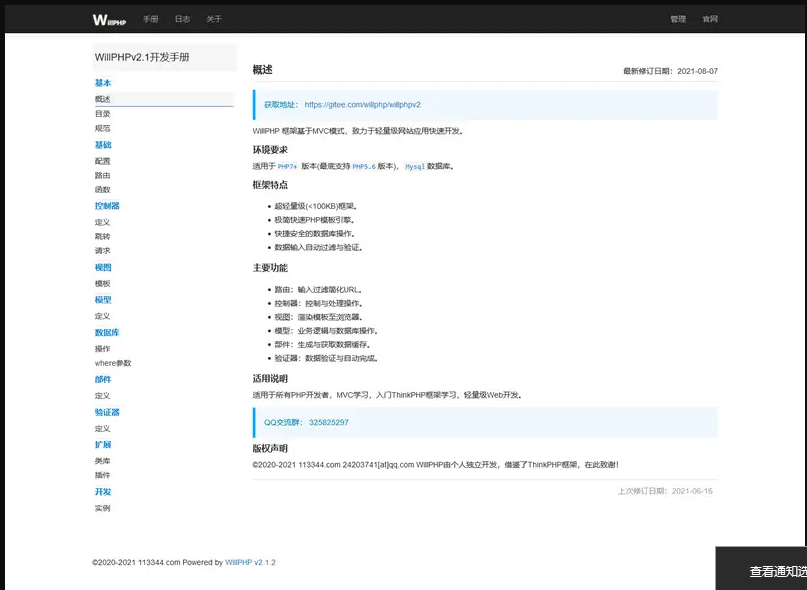 QQ截图20210908101524