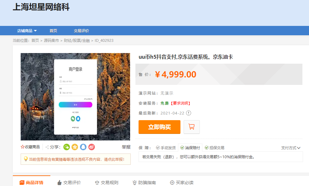 uu币h5抖音支付源码|支持京东话费-京东油卡等码支付商业版源码