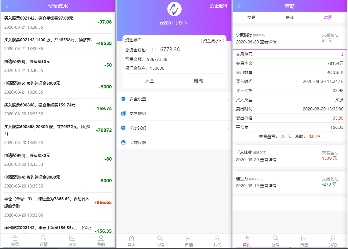 2021股票金融源码-双融源码-融资源码-手机端UI精美运营版