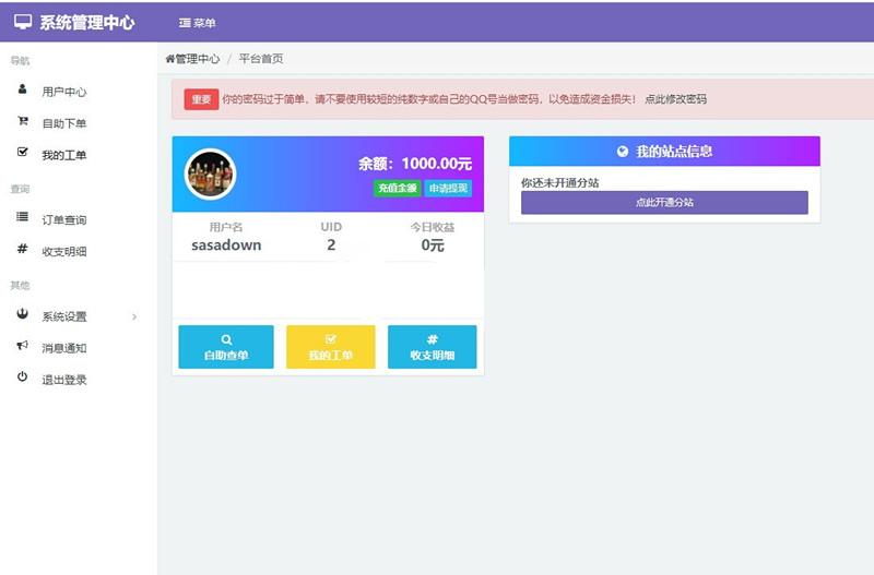 彩虹代刷自助下单系统V5.9无授权纯净安装版，自带19套前台模板+无限分站+免签支付接口