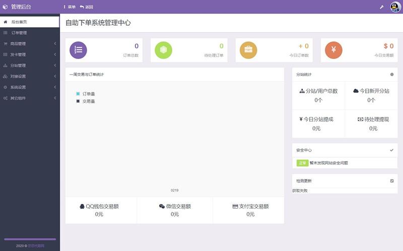 彩虹代刷自助下单系统V5.9无授权纯净安装版，自带19套前台模板+无限分站+免签支付接口