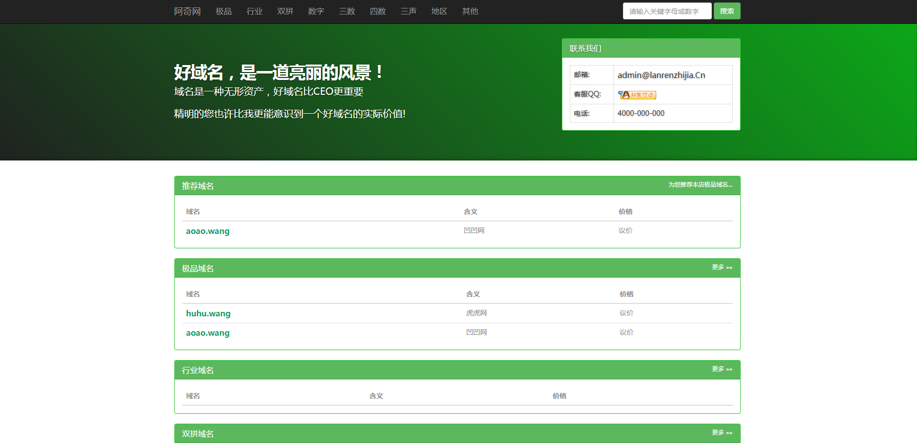 PHP域名销售管理系统网站源码 自适应电脑+手机端   带有安装教程