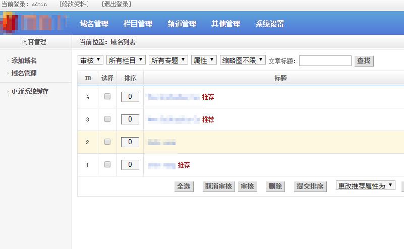 PHP域名销售管理系统网站源码 自适应电脑+手机端   带有安装教程