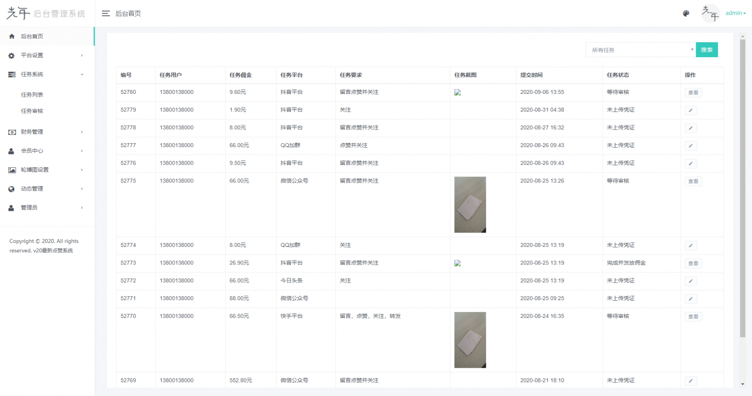 【点赞系统】全新蓝色UI+后台模板[无加密+已清后门]