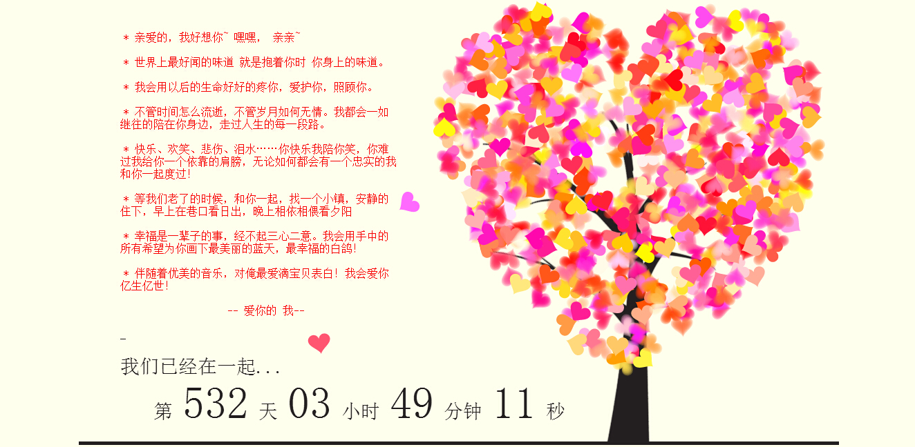 12款网页表白源码