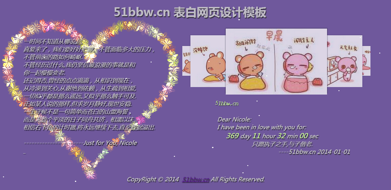 12款网页表白源码