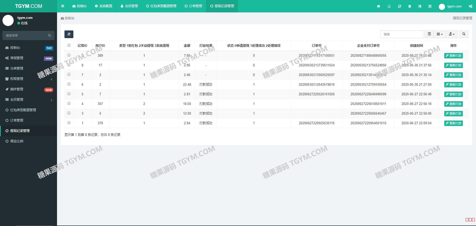 最新修复版拼手气抢红包拆红包源码，新版UI红包互换源码，运营版带完整数据和搭建教程