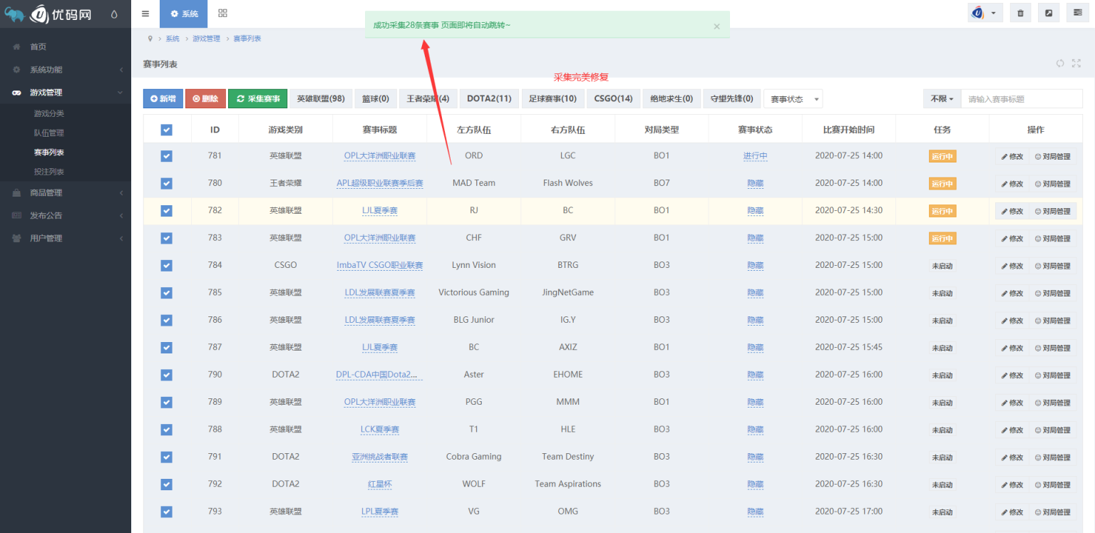 【金刚电竞-解密去授权版】-LOL赛事预测电竞游戏比分竞猜源码[免买分+修复比赛采集]  带有安装说明