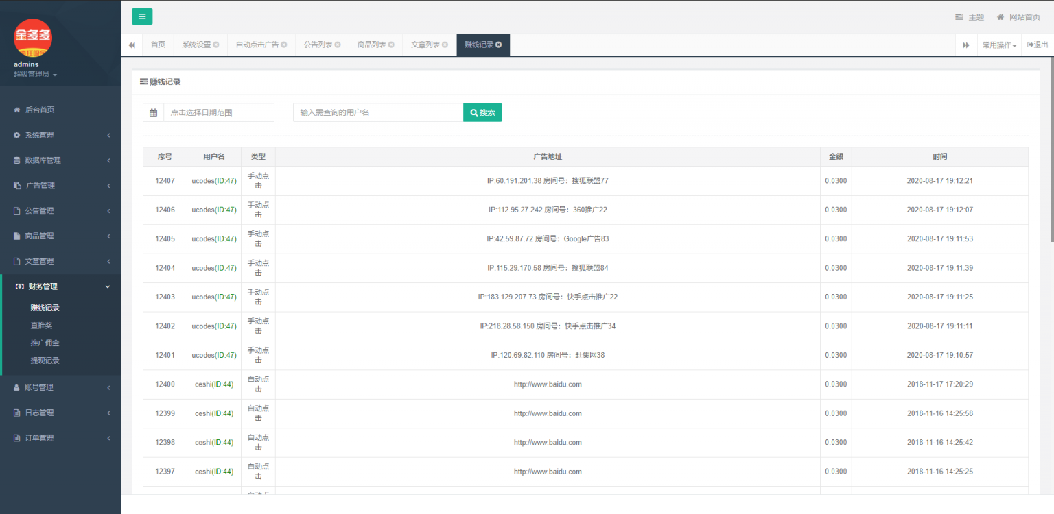 【自动赚钱广告机】修复版金多多广告机源码看广告看新闻赚钱自动刷广告阅读收益[修复2个已知BUG]